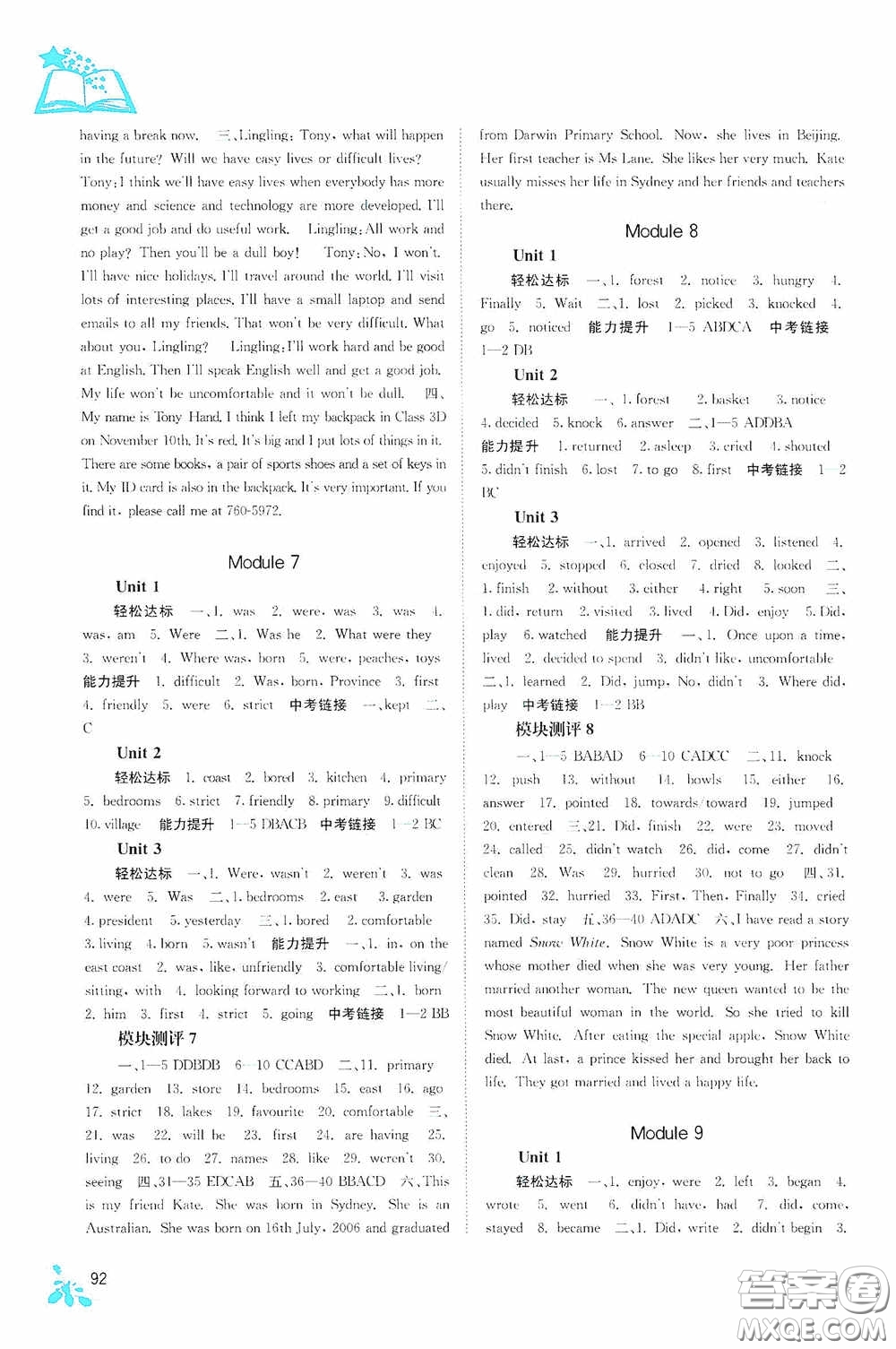 廣西教育出版社2020自主學(xué)習(xí)能力測評七年級英語下冊外研版答案