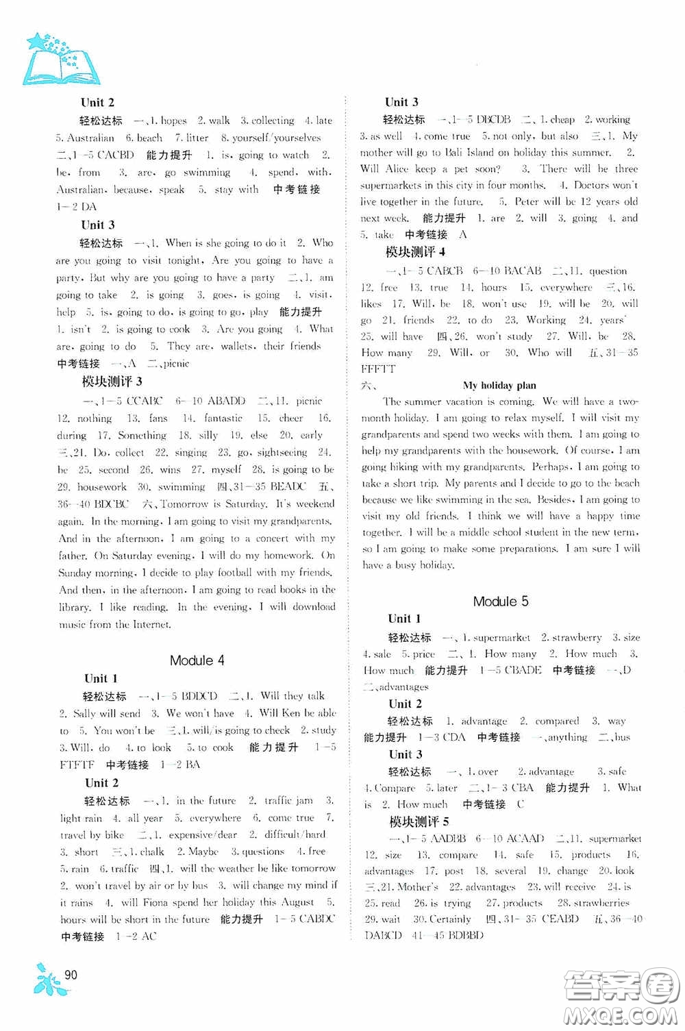 廣西教育出版社2020自主學(xué)習(xí)能力測評七年級英語下冊外研版答案