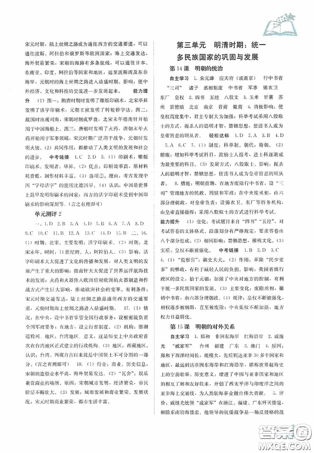 廣西教育出版社2020自主學(xué)習(xí)能力測評七年級中國歷史下冊人教版答案