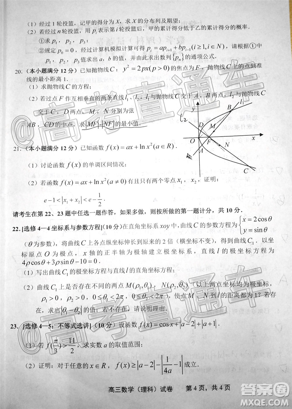 上饒市2020屆第三次高考模擬考試高三理科數(shù)學(xué)試題及答案