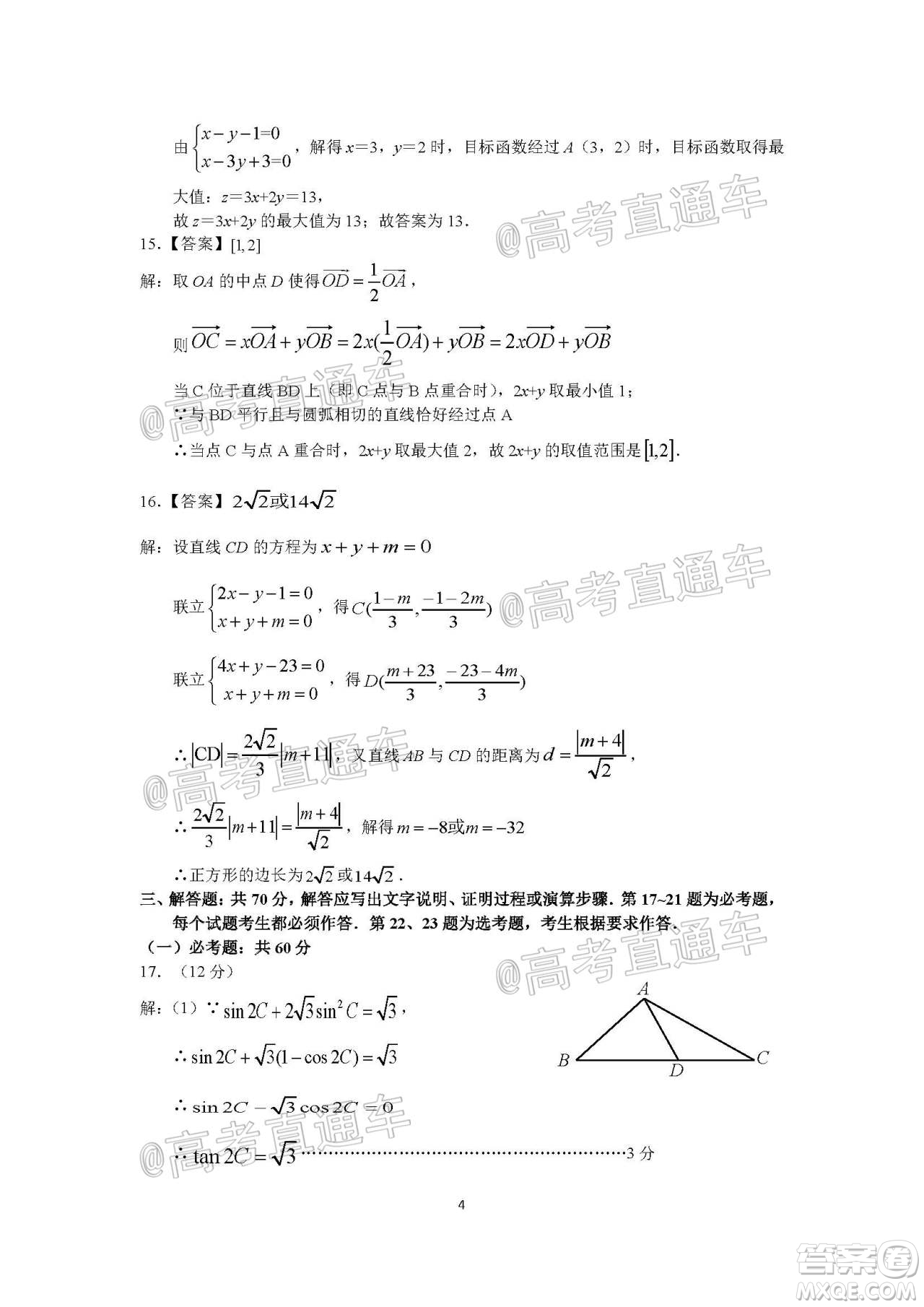 上饒市2020屆第三次高考模擬考試高三理科數(shù)學(xué)試題及答案