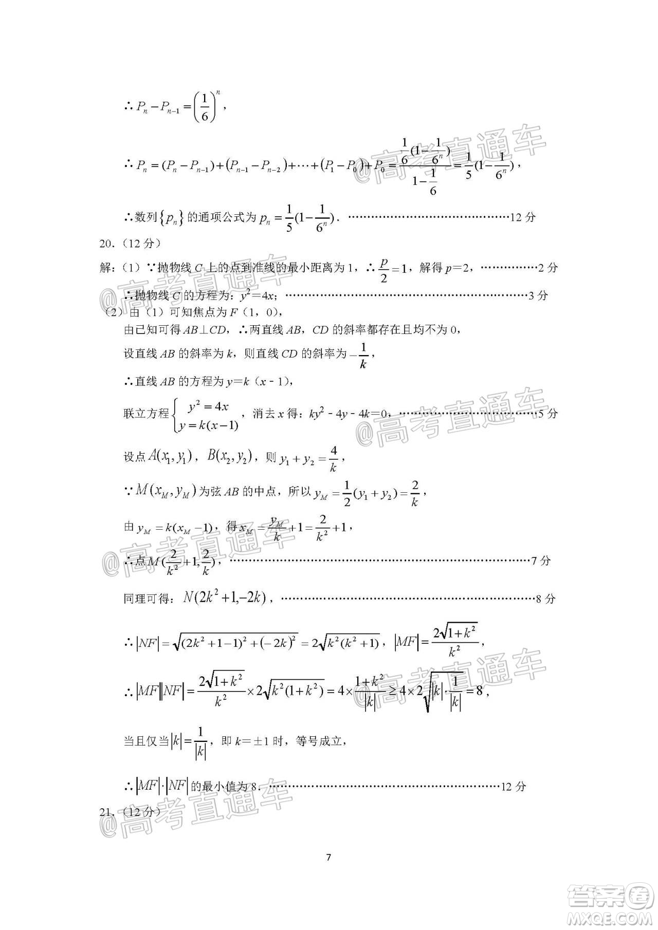 上饒市2020屆第三次高考模擬考試高三理科數(shù)學(xué)試題及答案