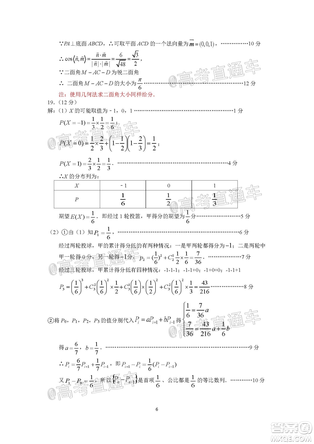 上饒市2020屆第三次高考模擬考試高三理科數(shù)學(xué)試題及答案