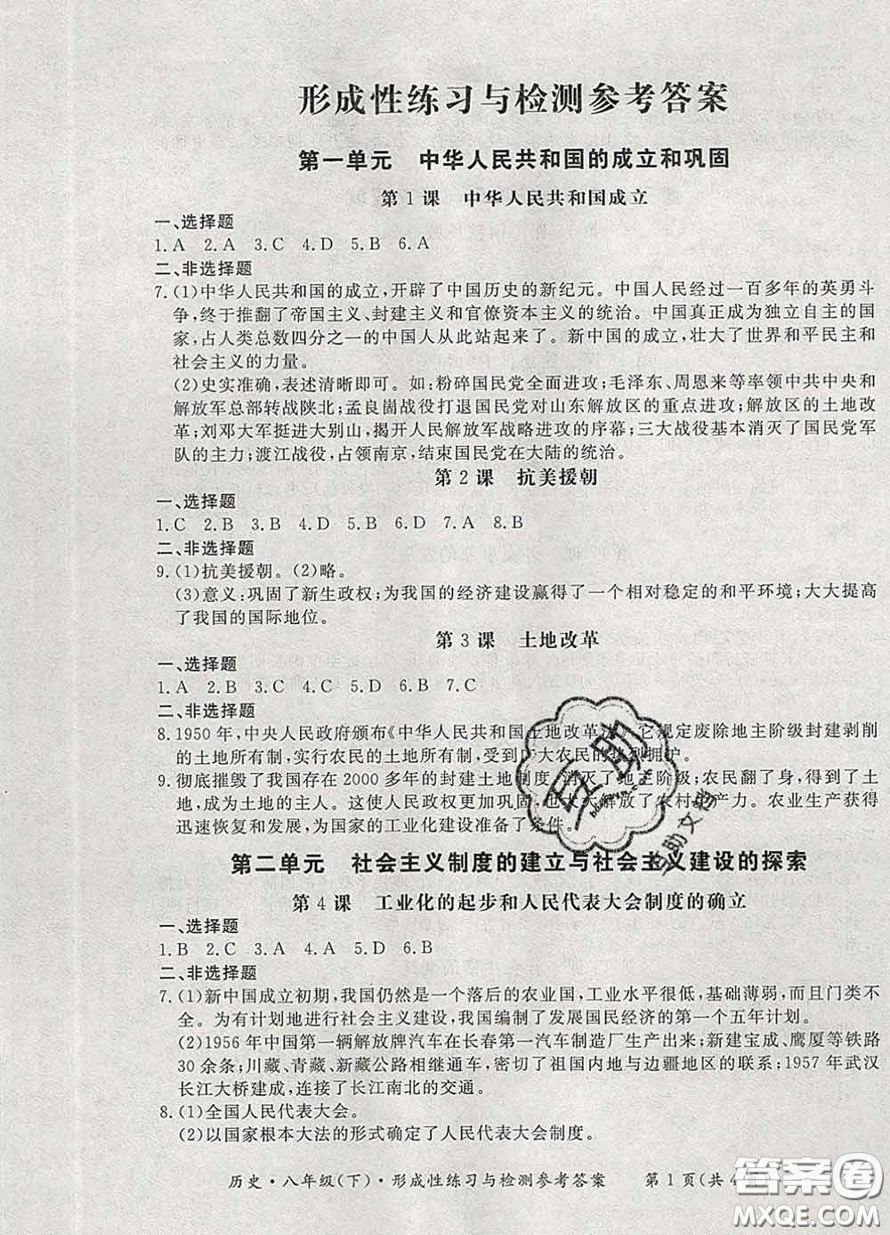 2020新版新課標(biāo)形成性練習(xí)與檢測八年級歷史下冊人教版答案