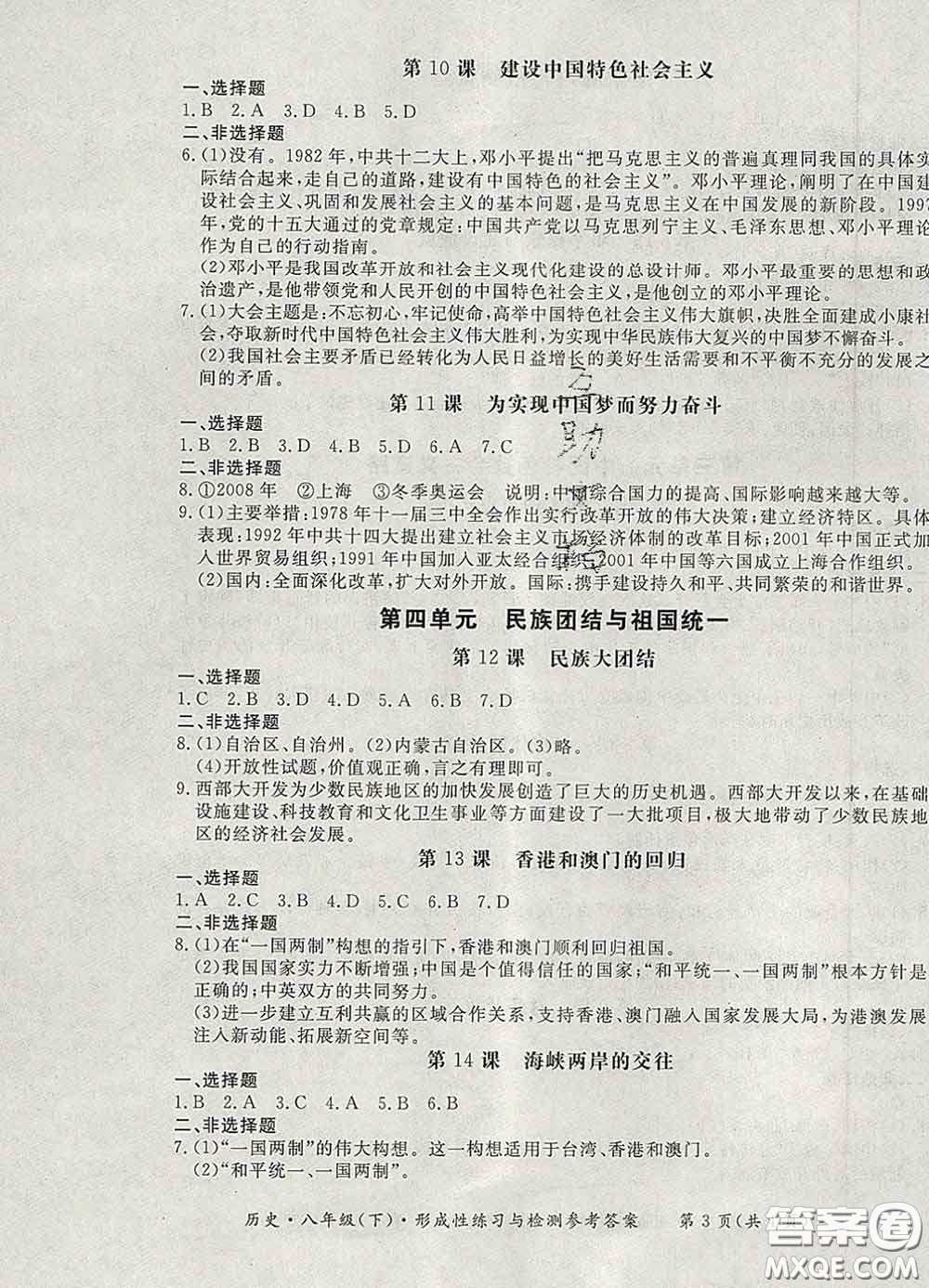 2020新版新課標(biāo)形成性練習(xí)與檢測八年級歷史下冊人教版答案