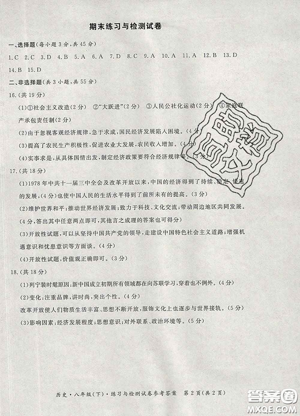 2020新版新課標(biāo)形成性練習(xí)與檢測八年級歷史下冊人教版答案