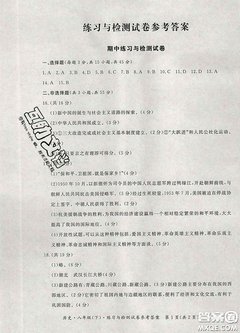 2020新版新課標(biāo)形成性練習(xí)與檢測八年級歷史下冊人教版答案