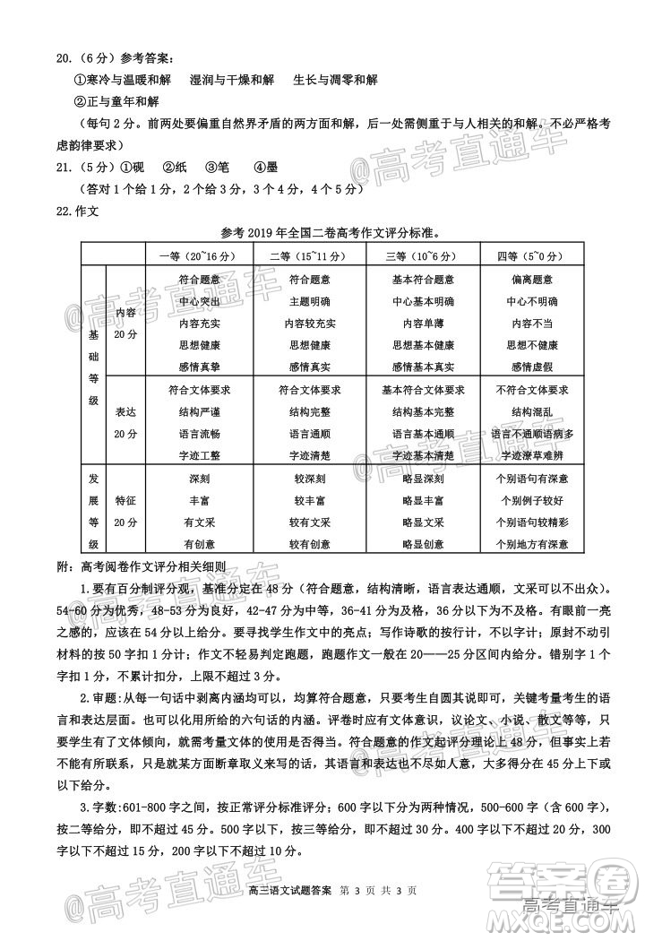 2020年赤峰市高三520模擬考試語文試題及答案