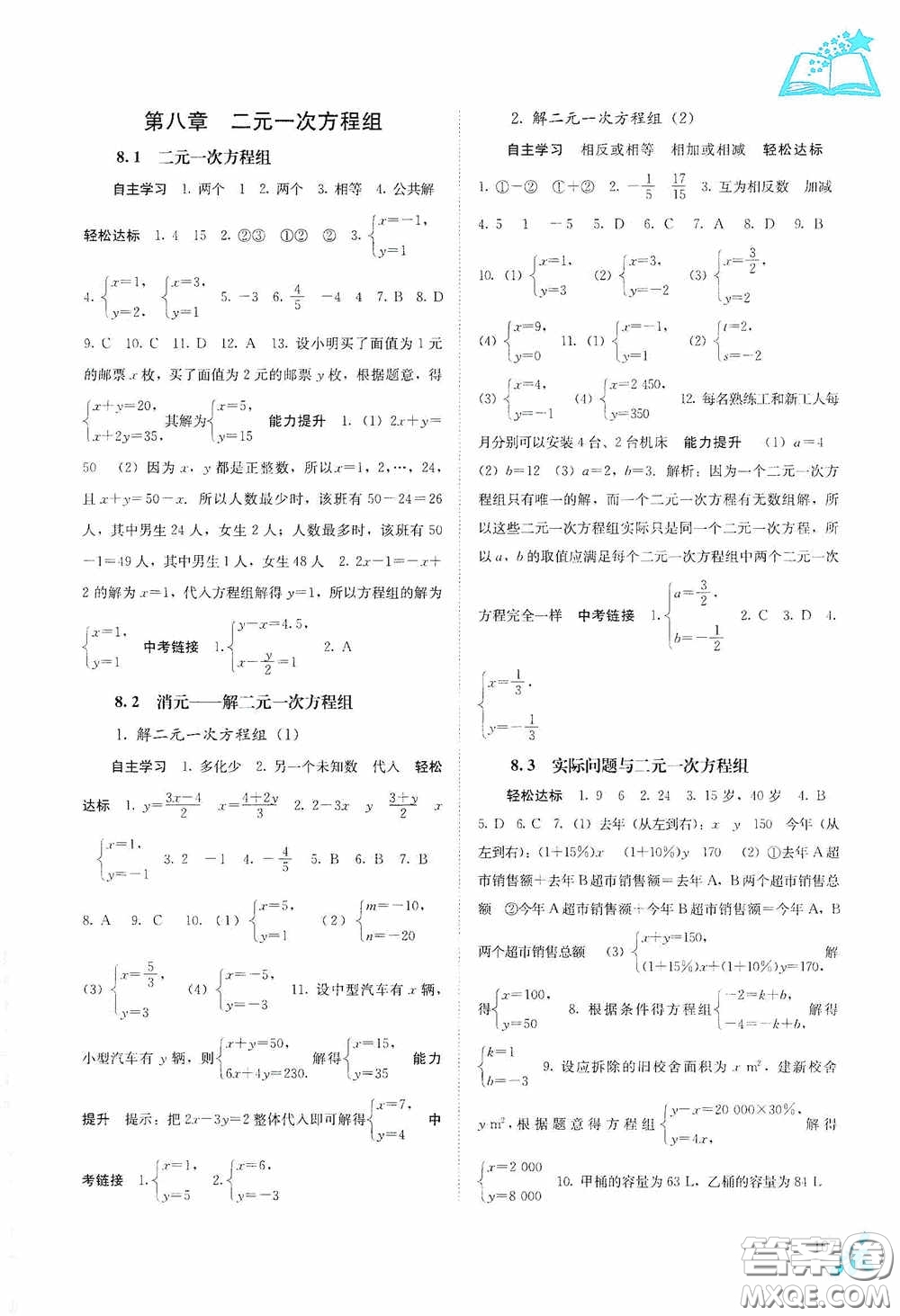 廣西教育出版社2020自主學(xué)習(xí)能力測評七年級數(shù)學(xué)下冊人教版答案