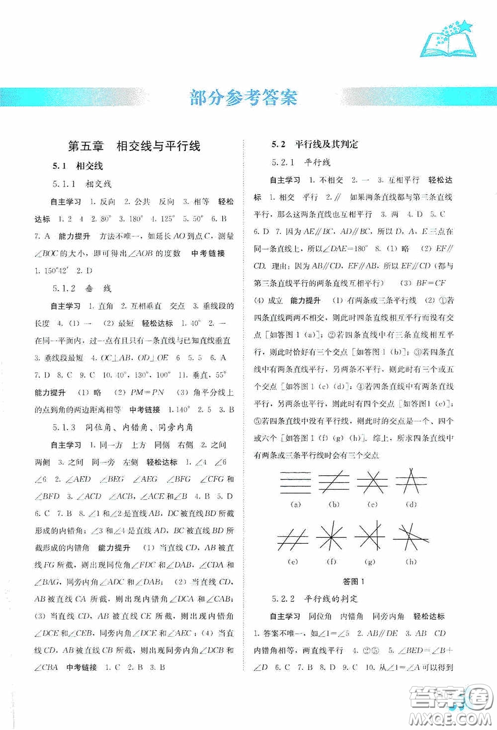 廣西教育出版社2020自主學(xué)習(xí)能力測評七年級數(shù)學(xué)下冊人教版答案