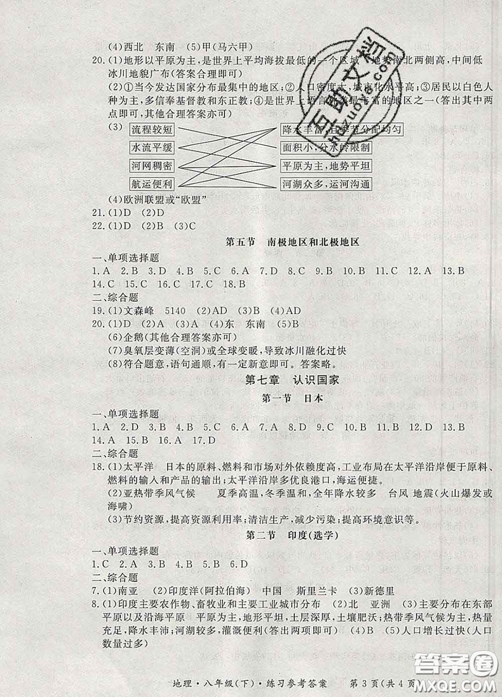 2020新版新課標(biāo)形成性練習(xí)與檢測(cè)八年級(jí)地理下冊(cè)人教版答案