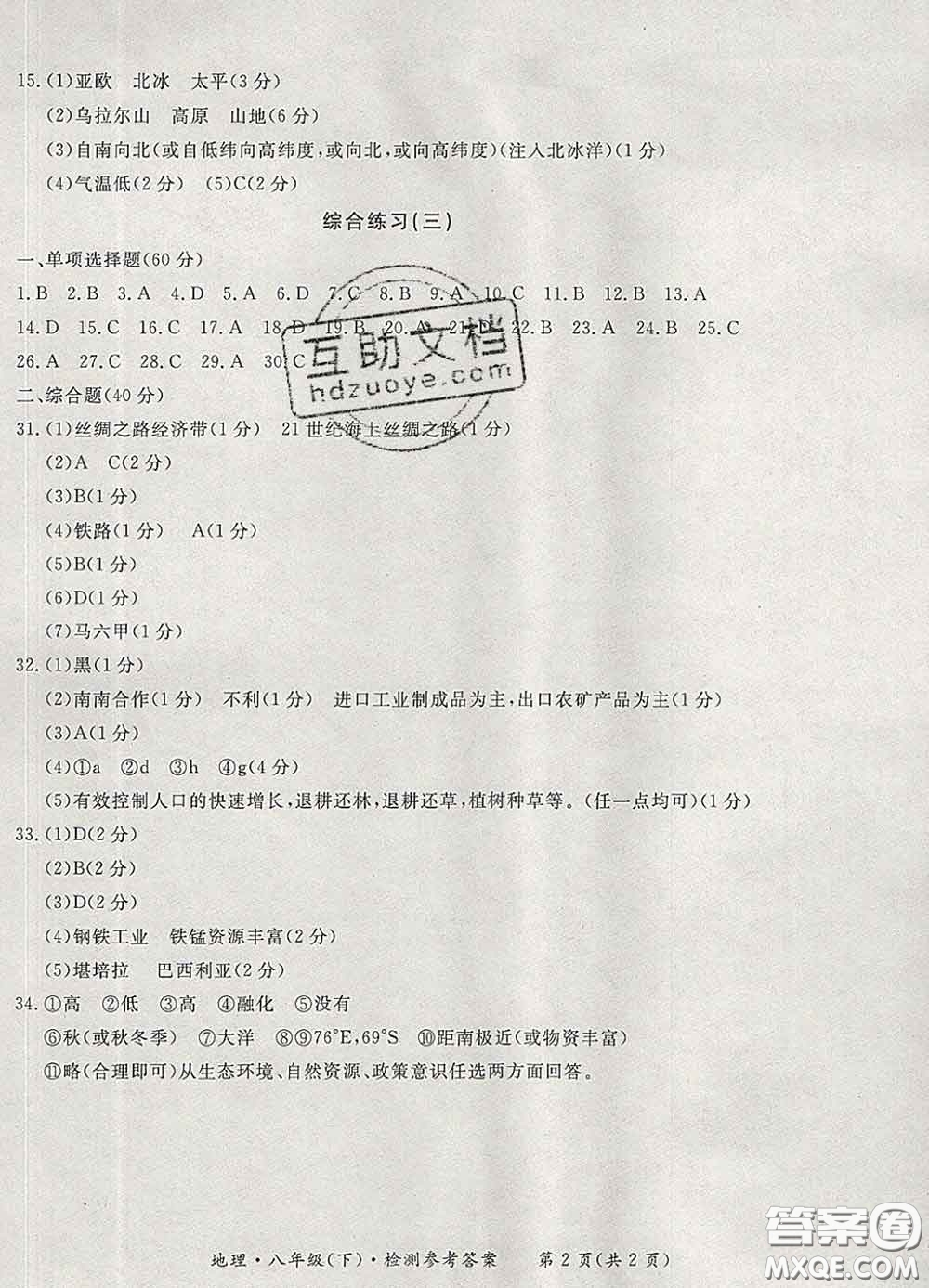 2020新版新課標(biāo)形成性練習(xí)與檢測(cè)八年級(jí)地理下冊(cè)人教版答案