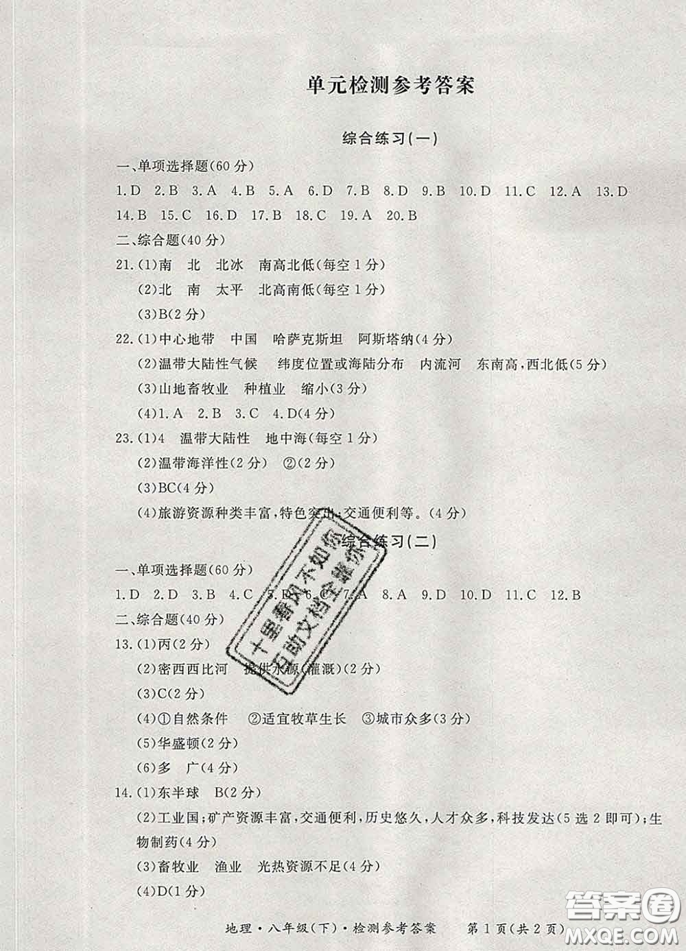 2020新版新課標(biāo)形成性練習(xí)與檢測(cè)八年級(jí)地理下冊(cè)人教版答案