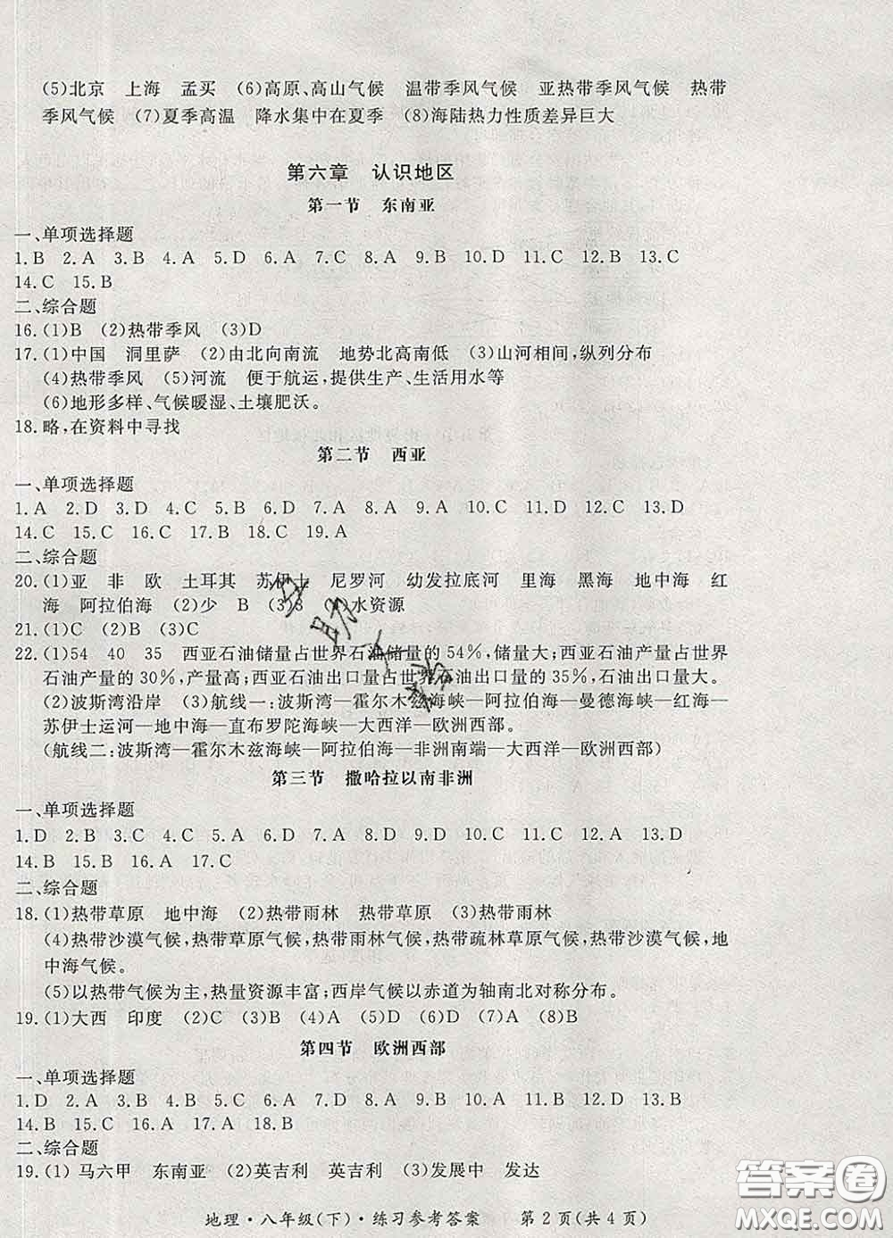 2020新版新課標(biāo)形成性練習(xí)與檢測(cè)八年級(jí)地理下冊(cè)人教版答案