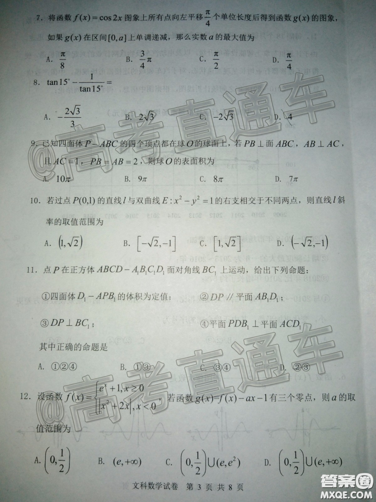 2020年赤峰市高三520模擬考試文科數(shù)學(xué)試題及答案