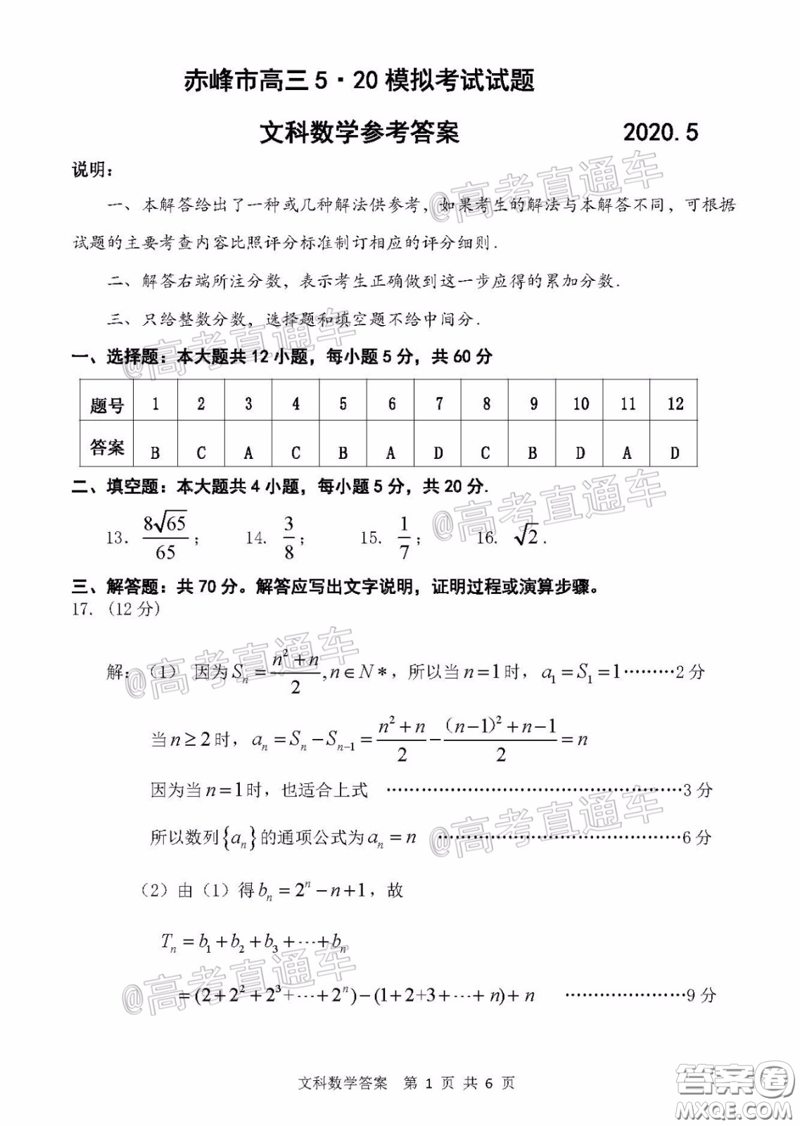 2020年赤峰市高三520模擬考試文科數(shù)學(xué)試題及答案