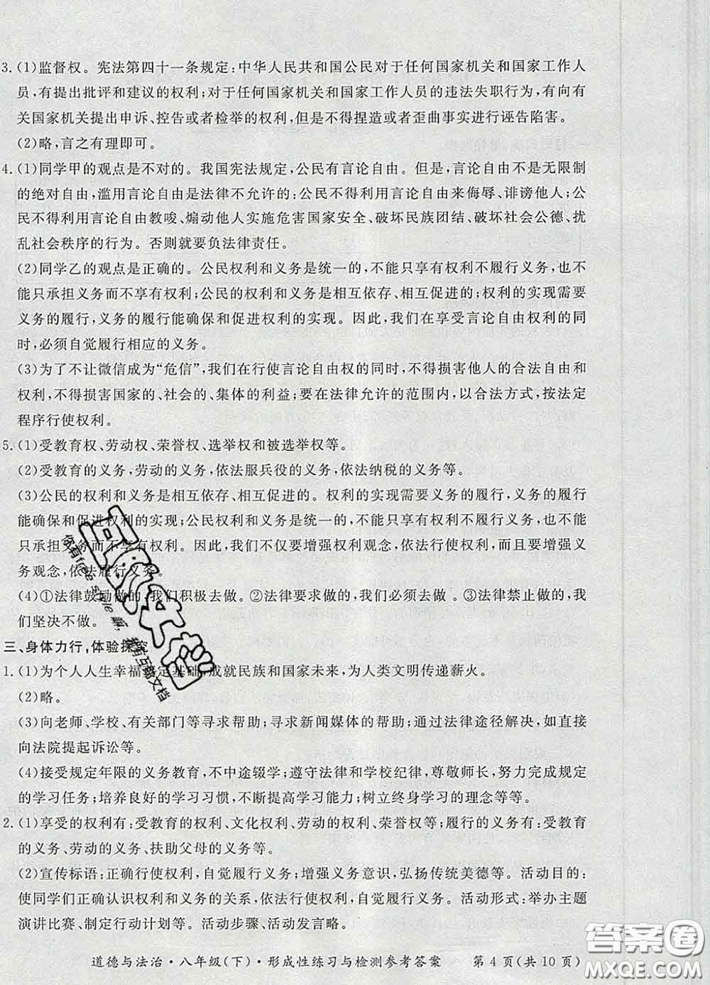 2020新版新課標(biāo)形成性練習(xí)與檢測八年級道德與法治下冊人教版答案