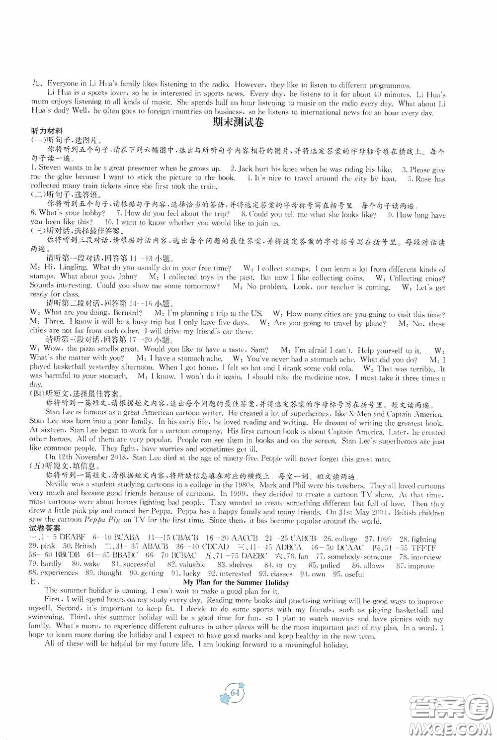 廣西教育出版社2020自主學(xué)習(xí)能力測(cè)評(píng)單元測(cè)試八年級(jí)英語(yǔ)下冊(cè)B版答案