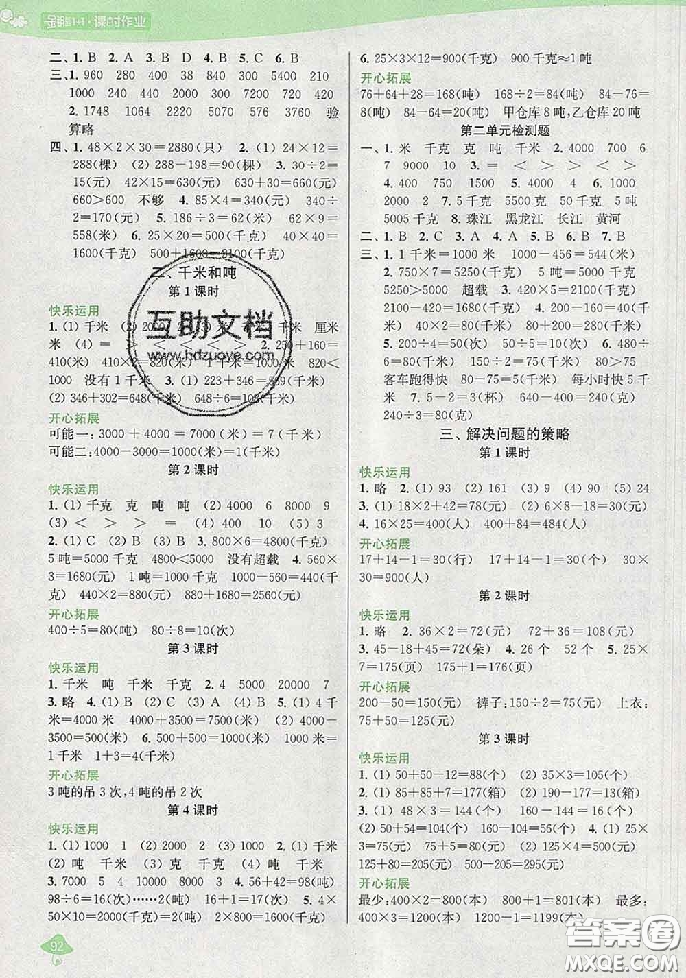 2020春金鑰匙1+1課時(shí)作業(yè)三年級數(shù)學(xué)下冊江蘇版答案