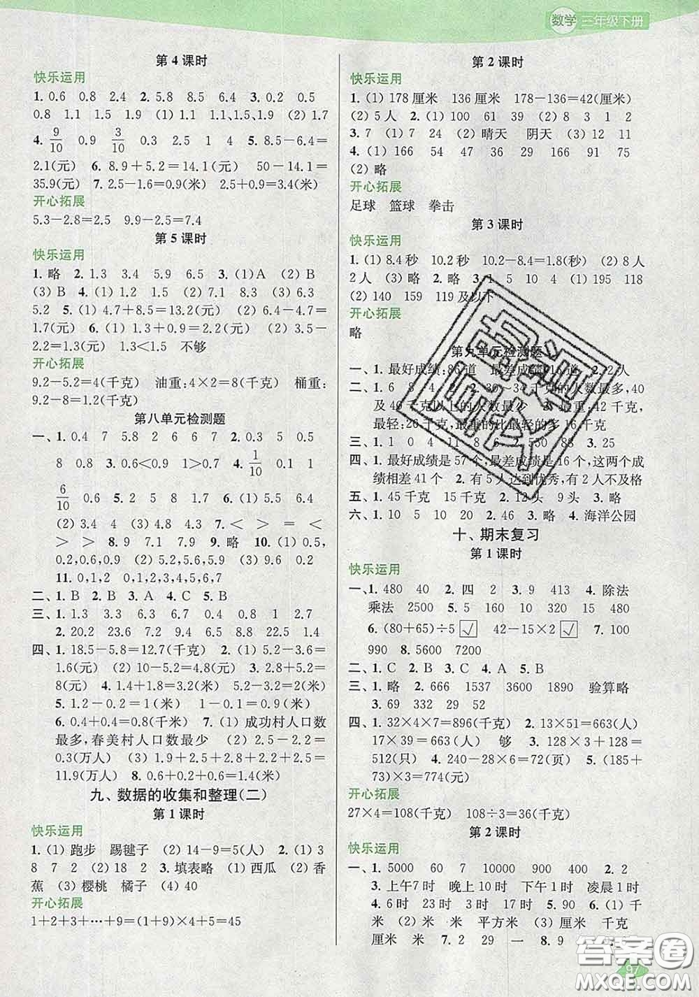 2020春金鑰匙1+1課時(shí)作業(yè)三年級數(shù)學(xué)下冊江蘇版答案