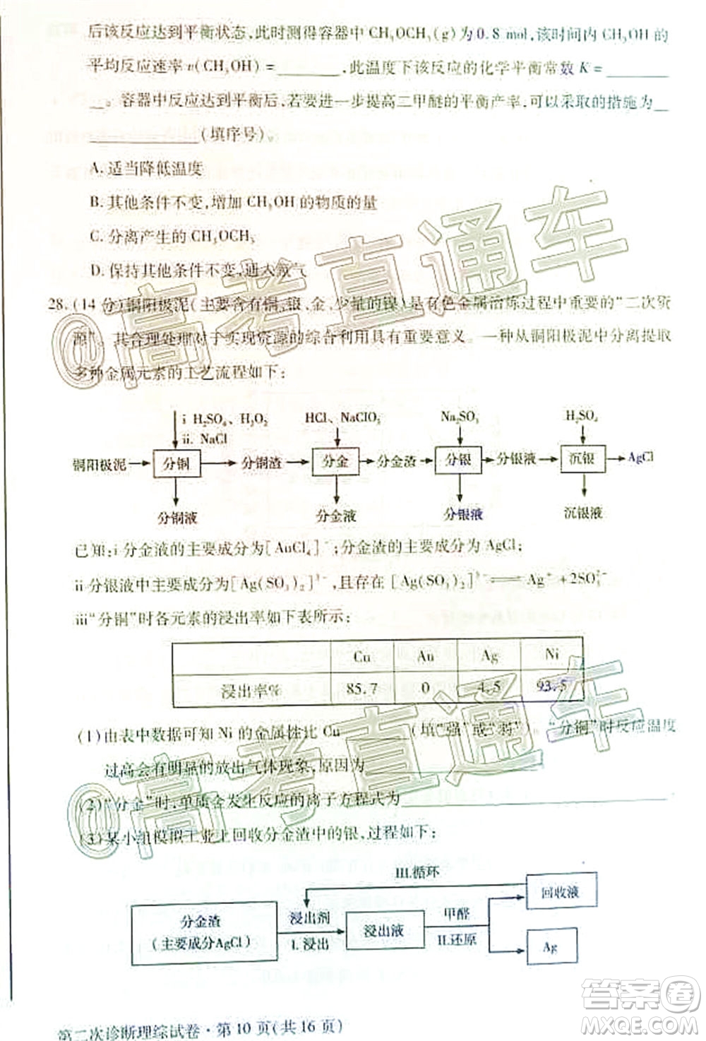 2020年甘肅省第二次高考診斷考試?yán)砜凭C合試題及答案