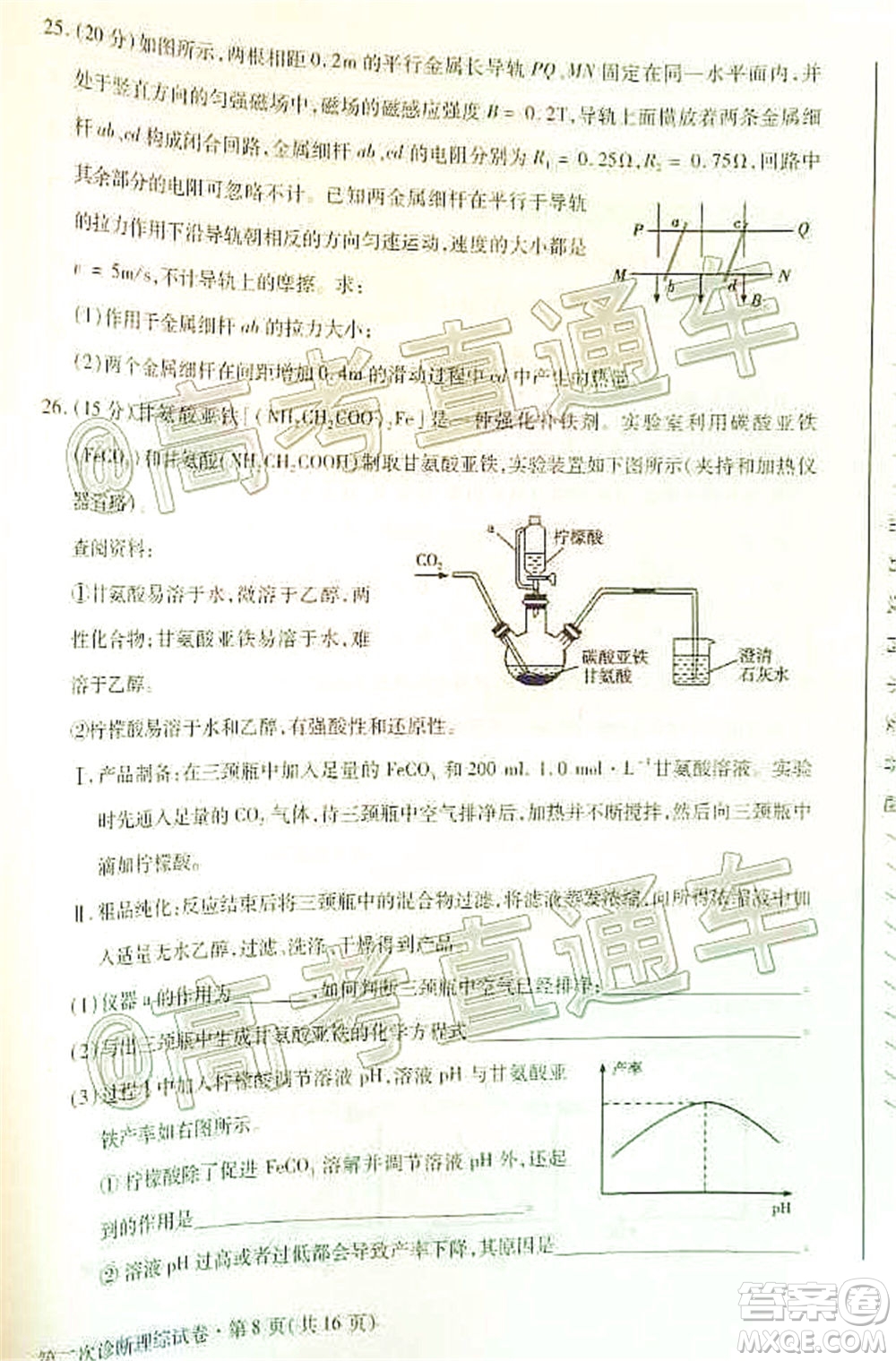 2020年甘肅省第二次高考診斷考試?yán)砜凭C合試題及答案