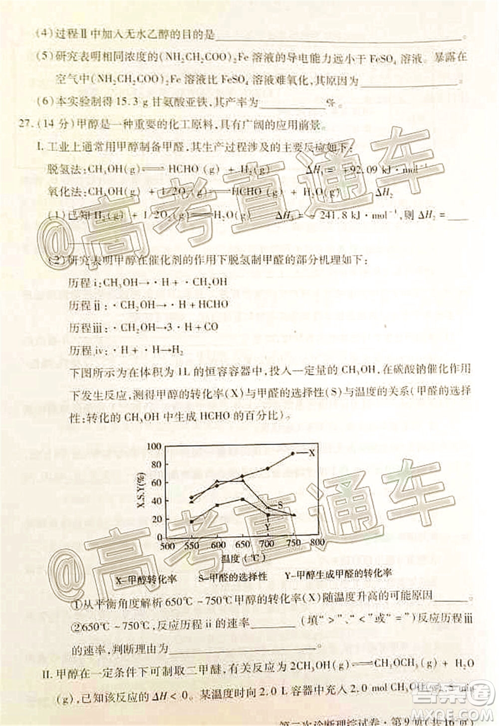 2020年甘肅省第二次高考診斷考試?yán)砜凭C合試題及答案