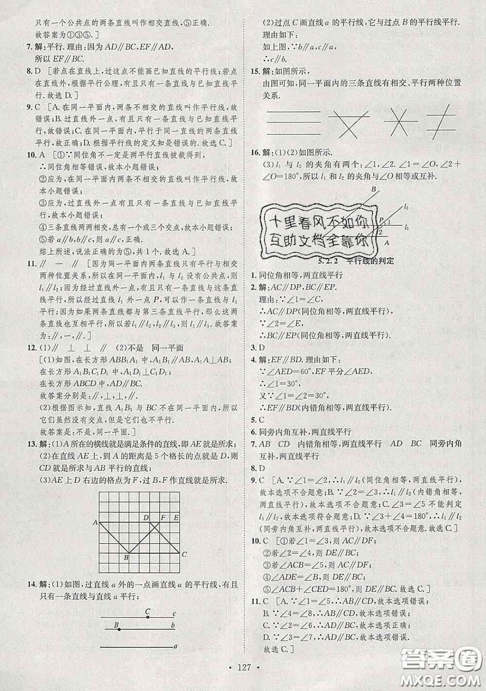 2020春思路教練同步課時(shí)作業(yè)七年級(jí)數(shù)學(xué)下冊(cè)人教版答案