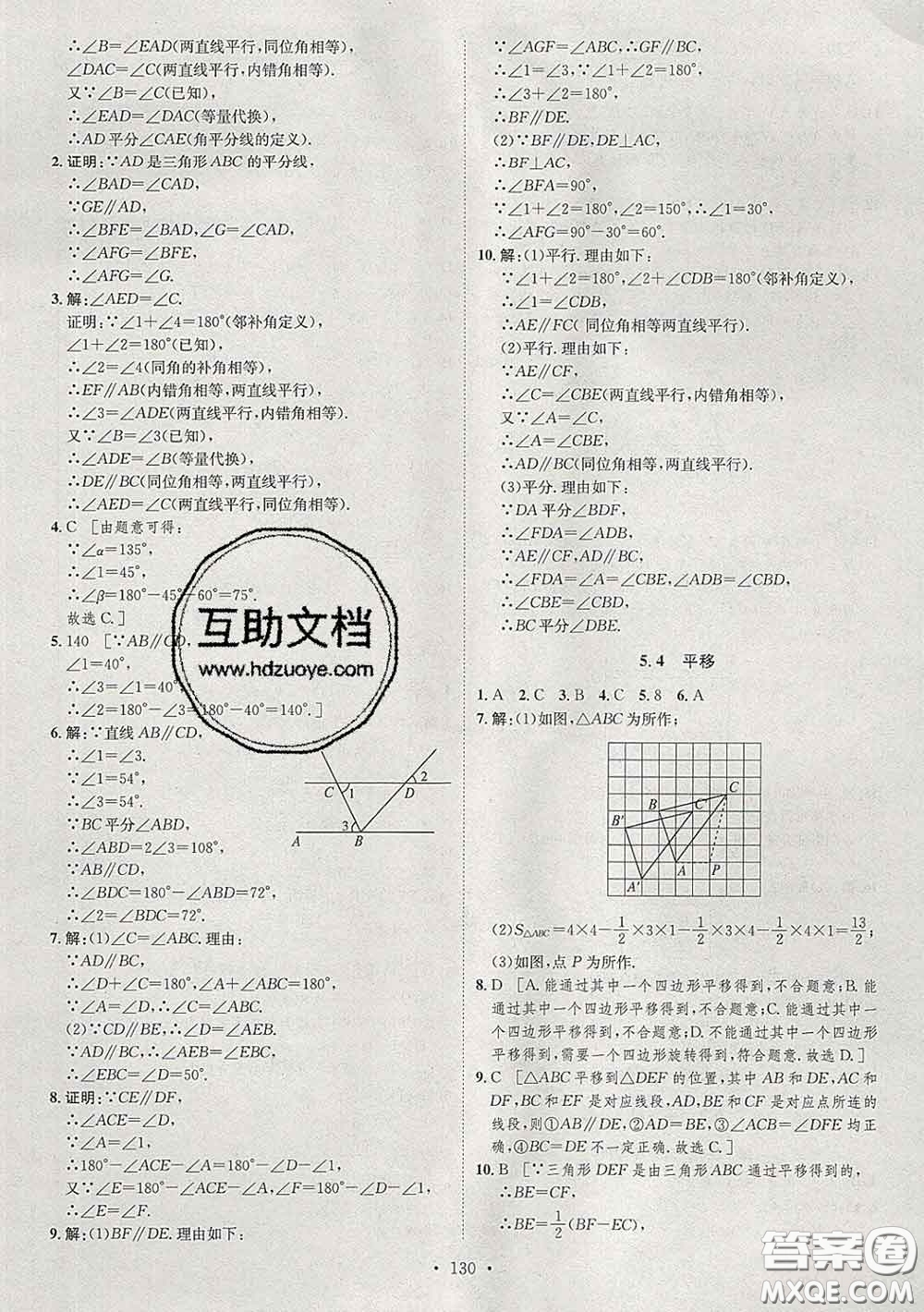 2020春思路教練同步課時(shí)作業(yè)七年級(jí)數(shù)學(xué)下冊(cè)人教版答案