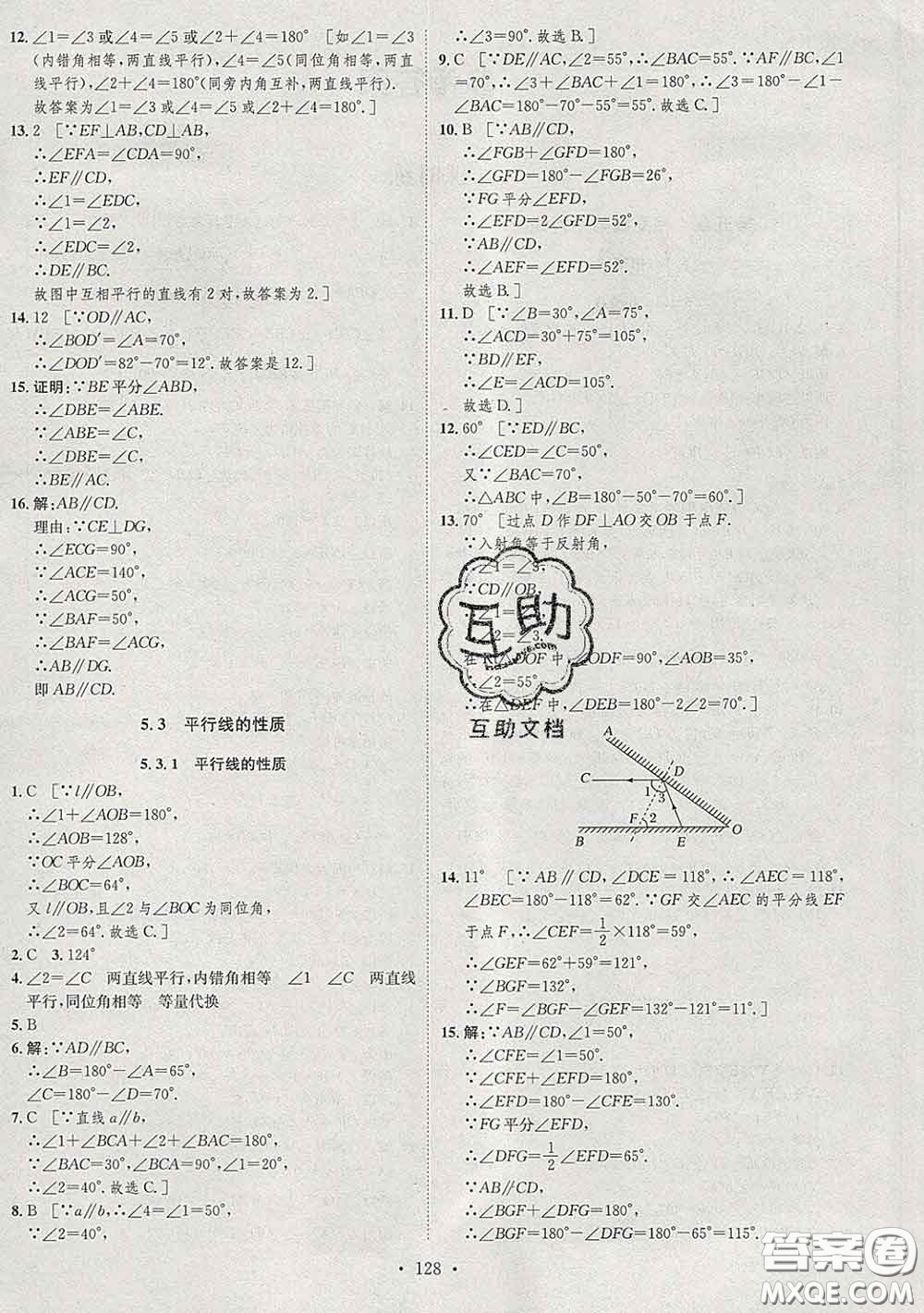 2020春思路教練同步課時(shí)作業(yè)七年級(jí)數(shù)學(xué)下冊(cè)人教版答案