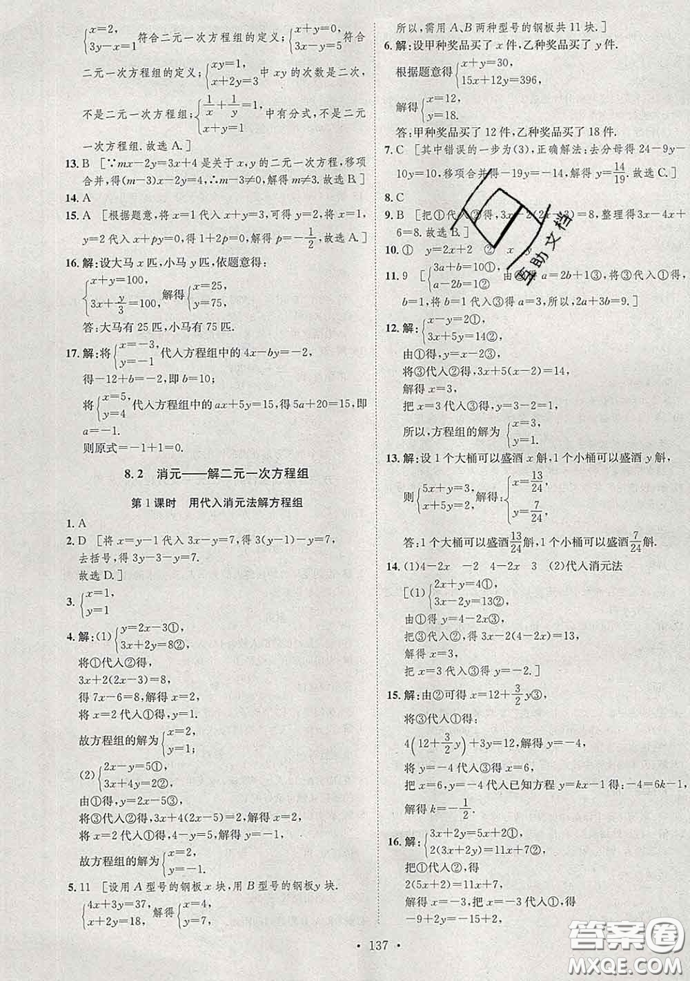 2020春思路教練同步課時(shí)作業(yè)七年級(jí)數(shù)學(xué)下冊(cè)人教版答案