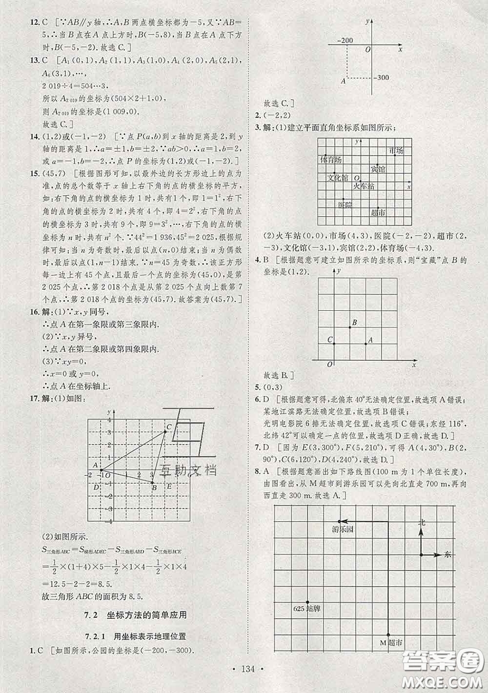 2020春思路教練同步課時(shí)作業(yè)七年級(jí)數(shù)學(xué)下冊(cè)人教版答案