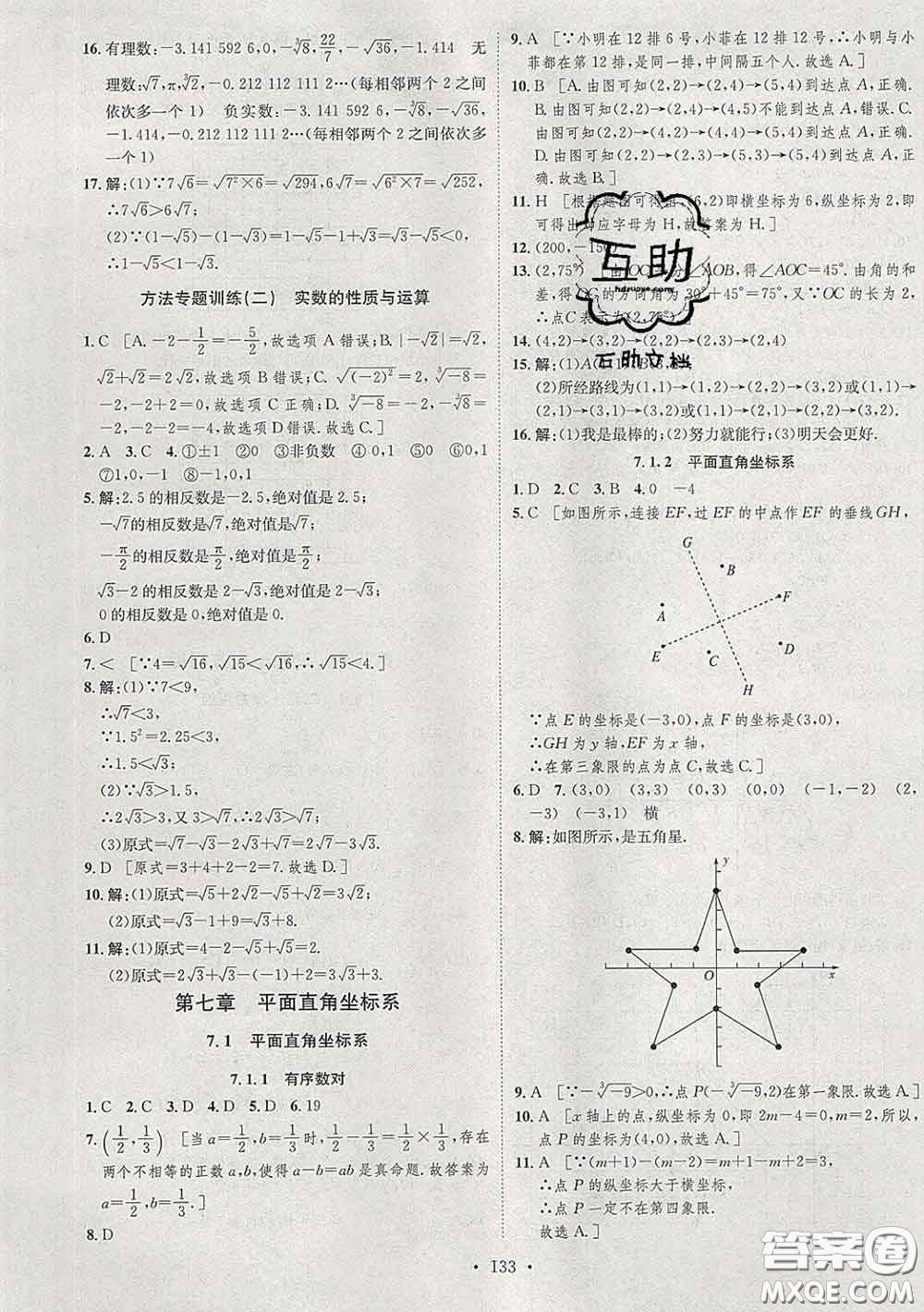 2020春思路教練同步課時(shí)作業(yè)七年級(jí)數(shù)學(xué)下冊(cè)人教版答案