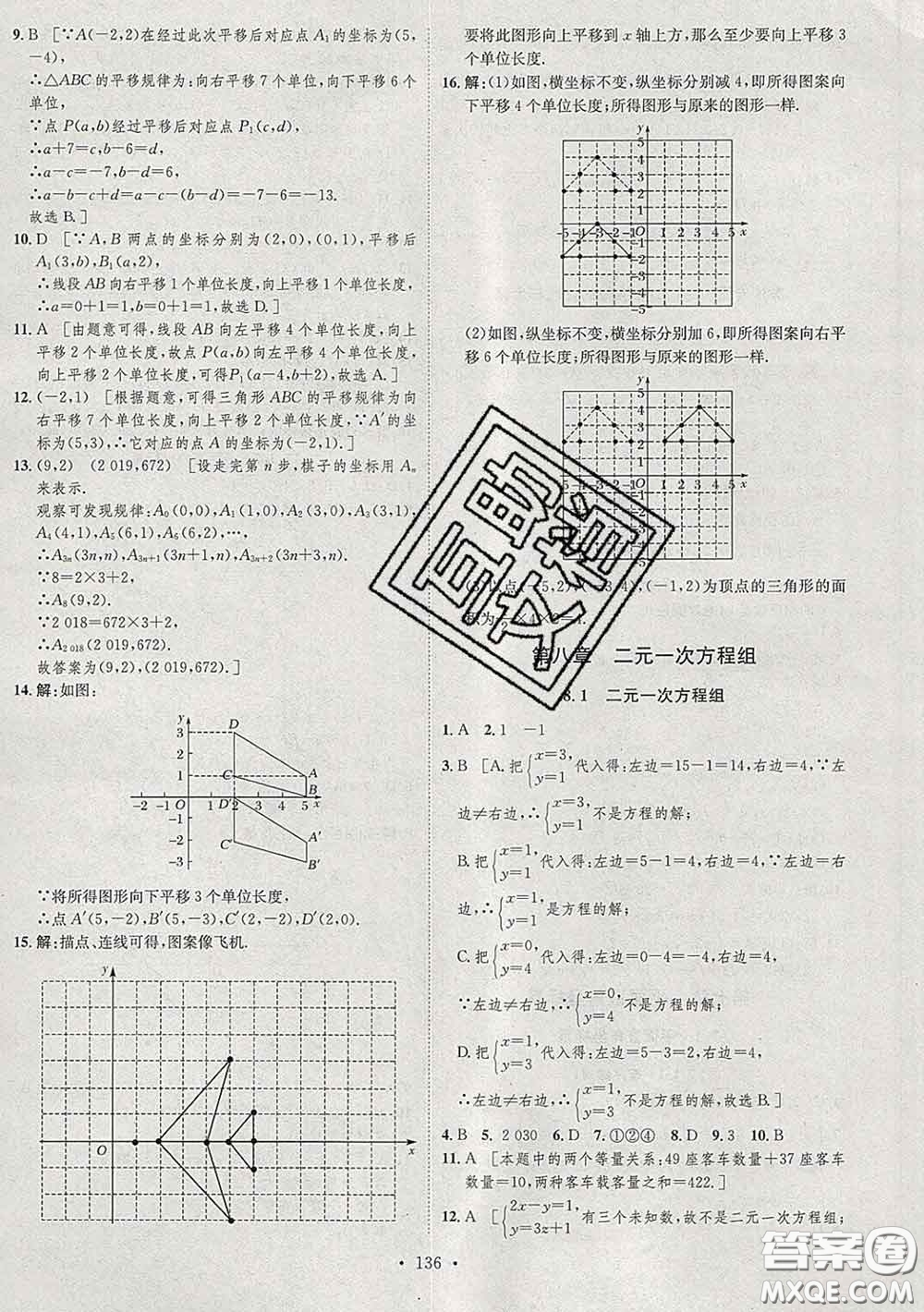 2020春思路教練同步課時(shí)作業(yè)七年級(jí)數(shù)學(xué)下冊(cè)人教版答案