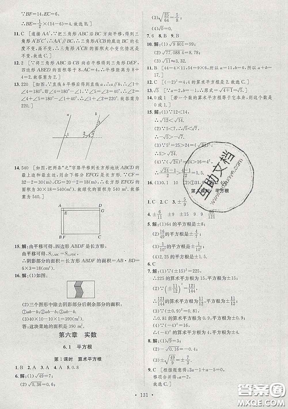 2020春思路教練同步課時(shí)作業(yè)七年級(jí)數(shù)學(xué)下冊(cè)人教版答案