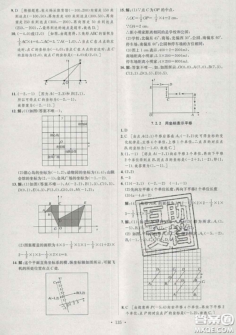 2020春思路教練同步課時(shí)作業(yè)七年級(jí)數(shù)學(xué)下冊(cè)人教版答案