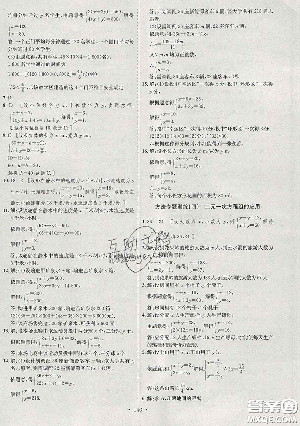 2020春思路教練同步課時(shí)作業(yè)七年級(jí)數(shù)學(xué)下冊(cè)人教版答案