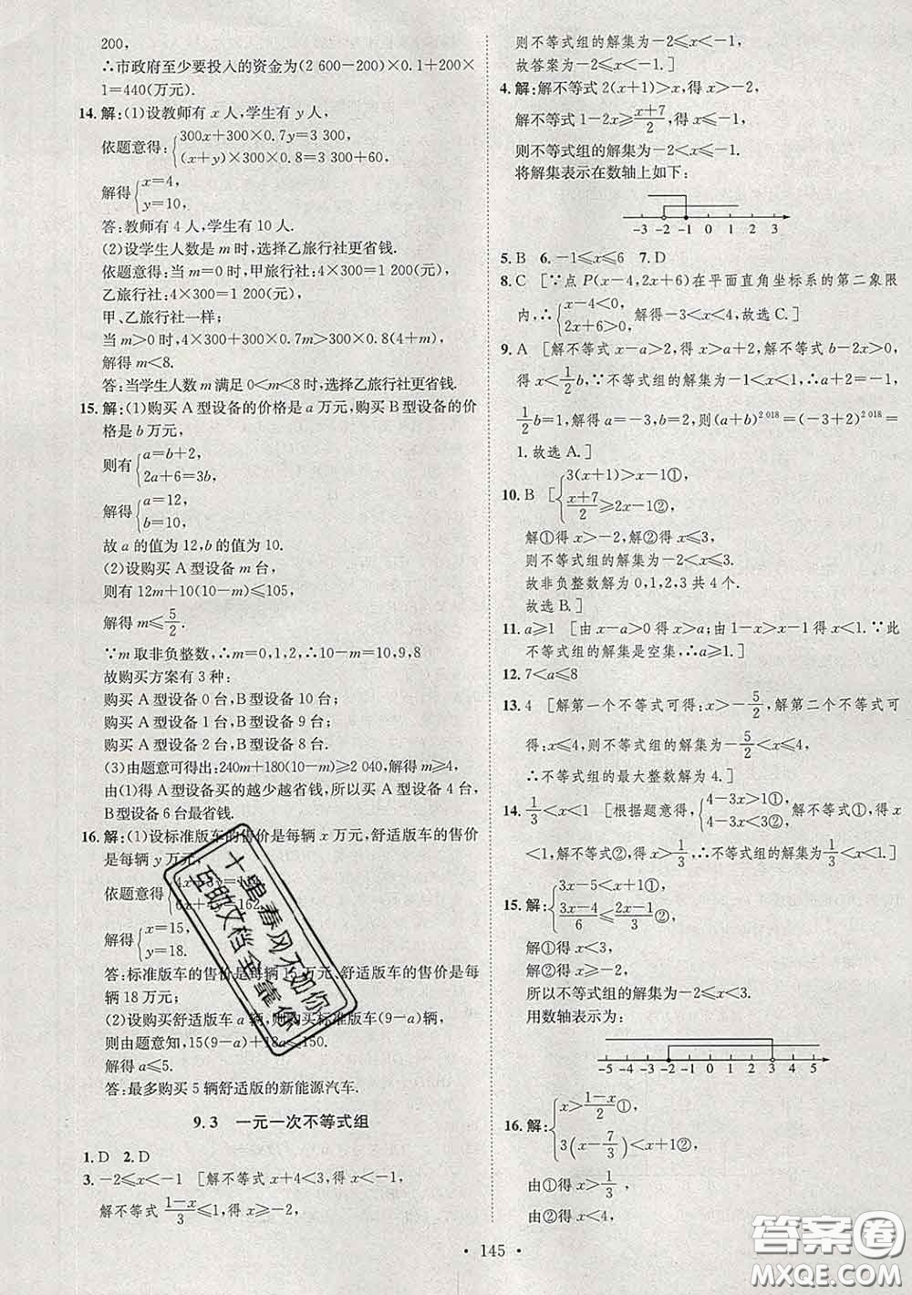 2020春思路教練同步課時(shí)作業(yè)七年級(jí)數(shù)學(xué)下冊(cè)人教版答案