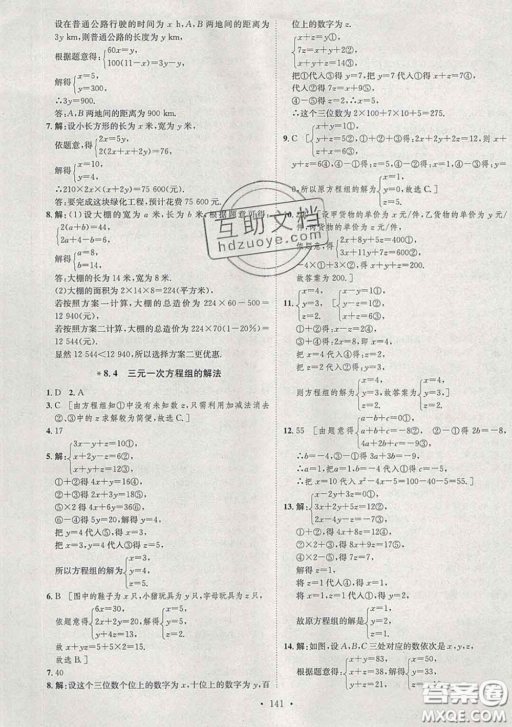 2020春思路教練同步課時(shí)作業(yè)七年級(jí)數(shù)學(xué)下冊(cè)人教版答案