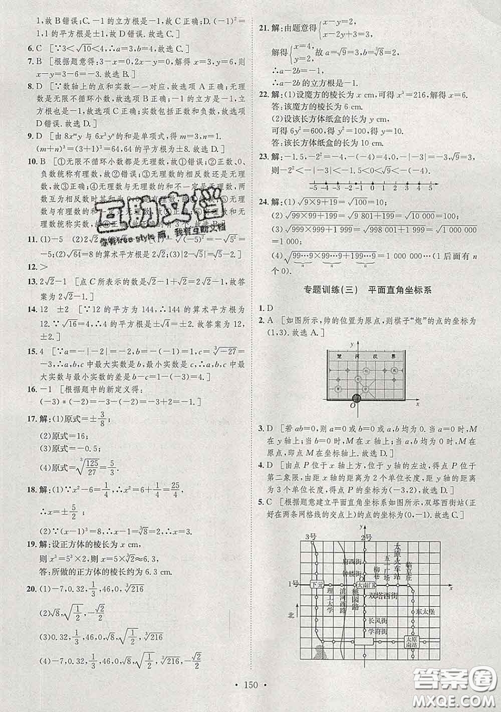 2020春思路教練同步課時(shí)作業(yè)七年級(jí)數(shù)學(xué)下冊(cè)人教版答案