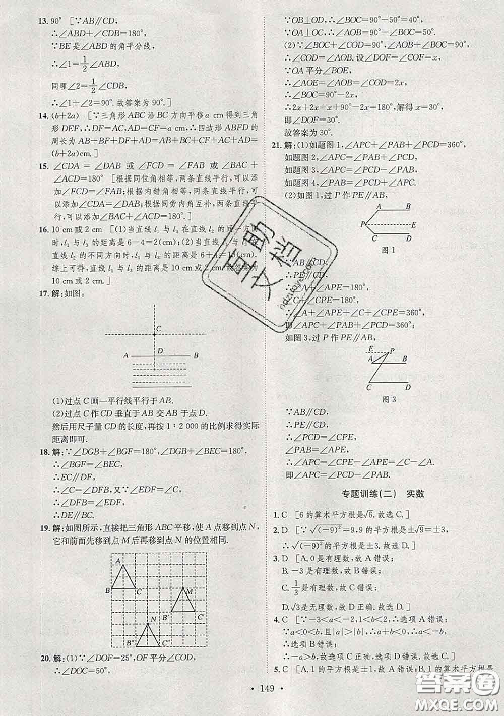 2020春思路教練同步課時(shí)作業(yè)七年級(jí)數(shù)學(xué)下冊(cè)人教版答案