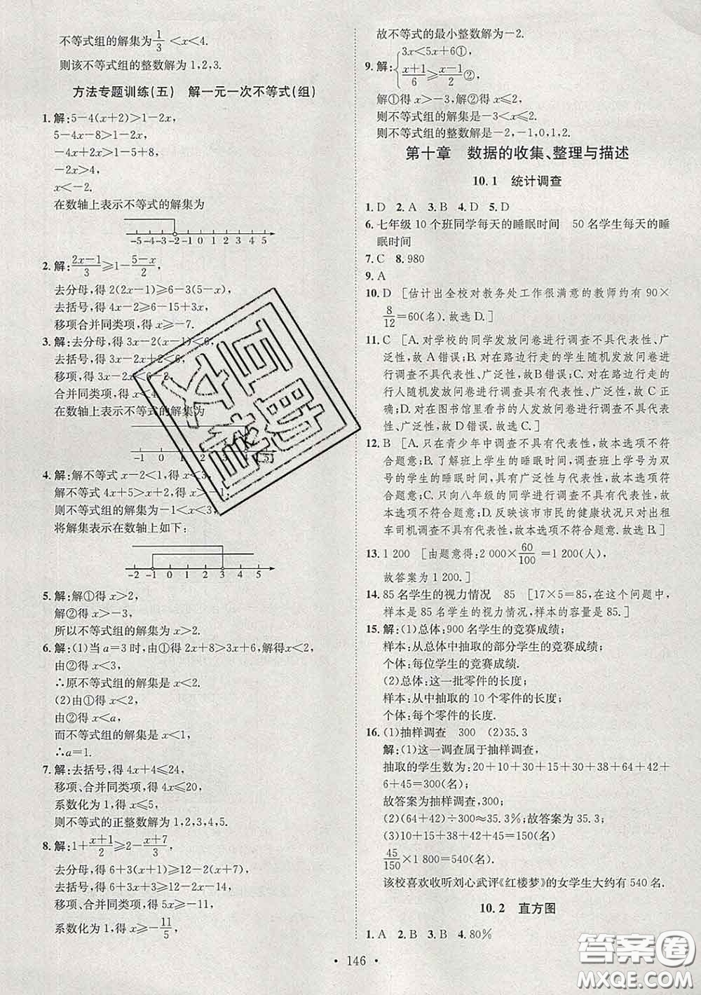 2020春思路教練同步課時(shí)作業(yè)七年級(jí)數(shù)學(xué)下冊(cè)人教版答案