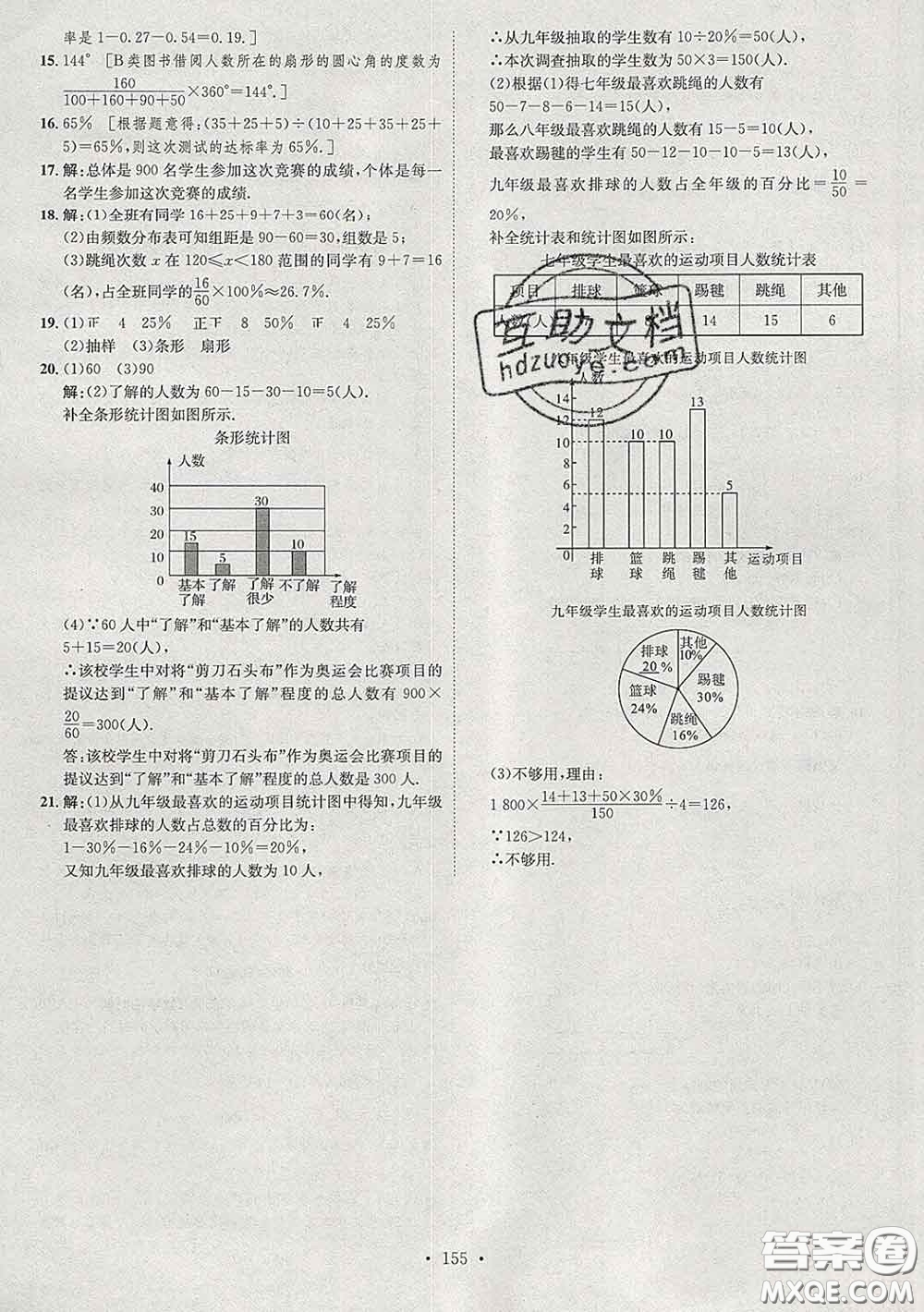 2020春思路教練同步課時(shí)作業(yè)七年級(jí)數(shù)學(xué)下冊(cè)人教版答案