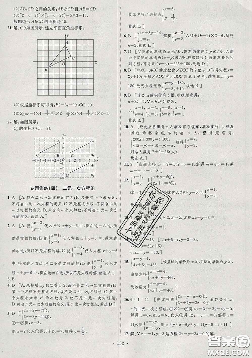 2020春思路教練同步課時(shí)作業(yè)七年級(jí)數(shù)學(xué)下冊(cè)人教版答案