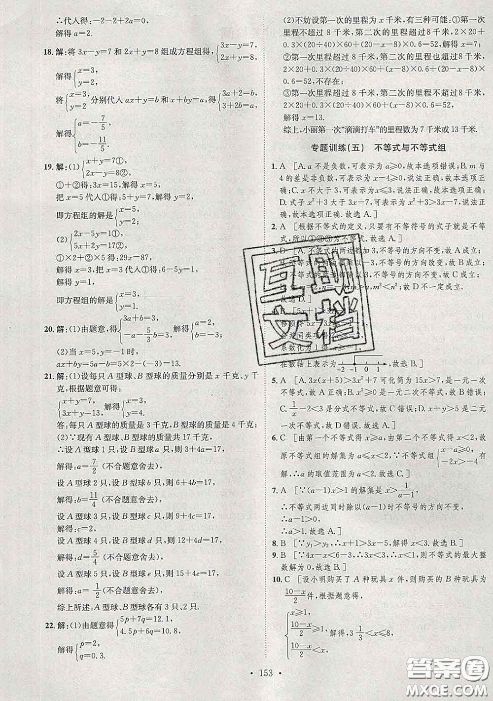 2020春思路教練同步課時(shí)作業(yè)七年級(jí)數(shù)學(xué)下冊(cè)人教版答案