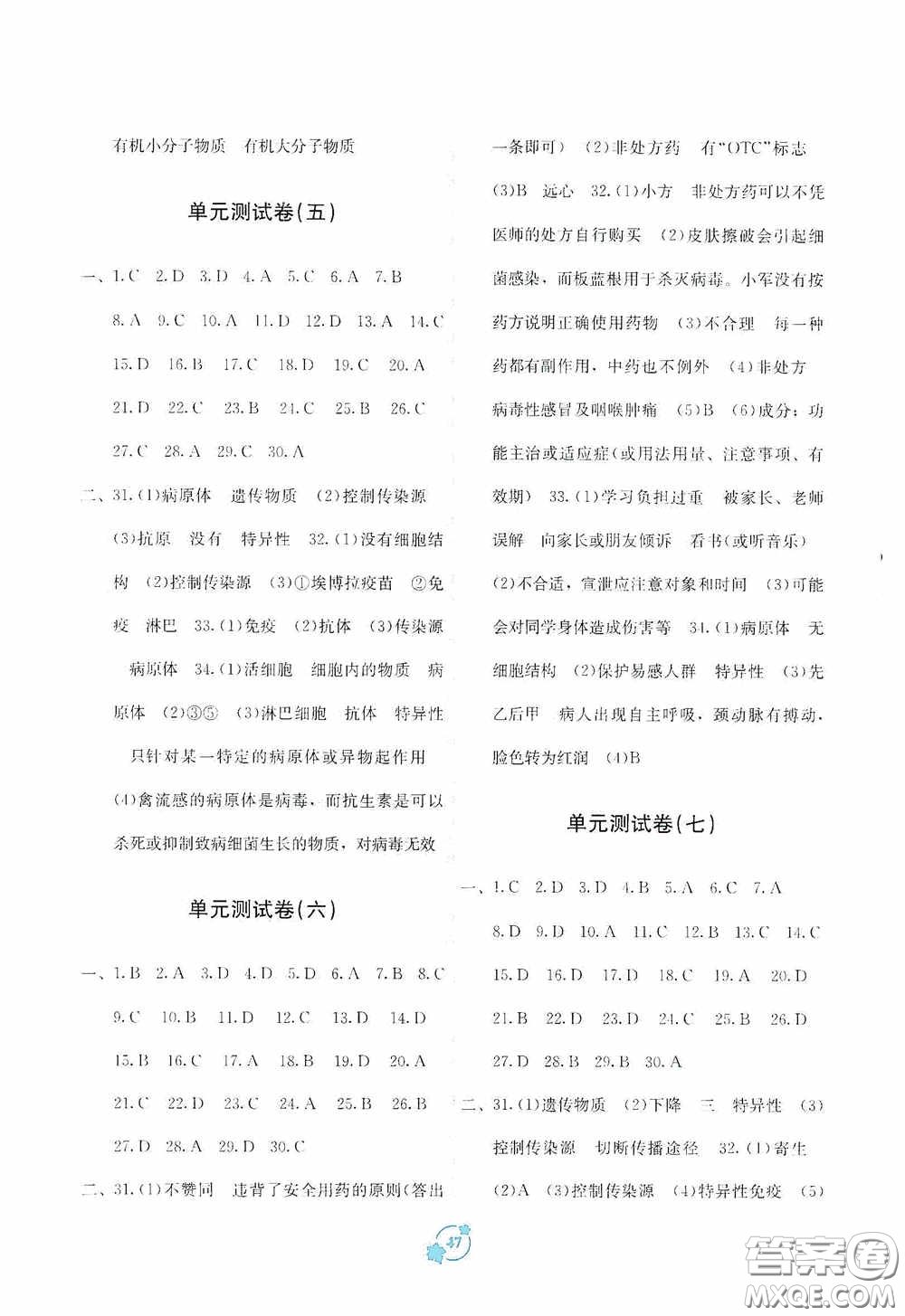 廣西教育出版社2020自主學(xué)習(xí)能力測評單元測試八年級生物下冊A版答案