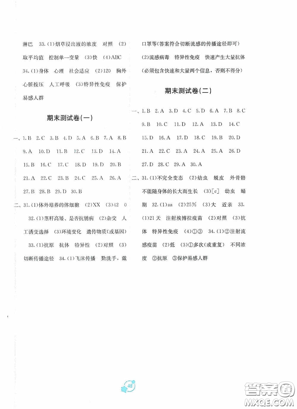 廣西教育出版社2020自主學(xué)習(xí)能力測評單元測試八年級生物下冊A版答案