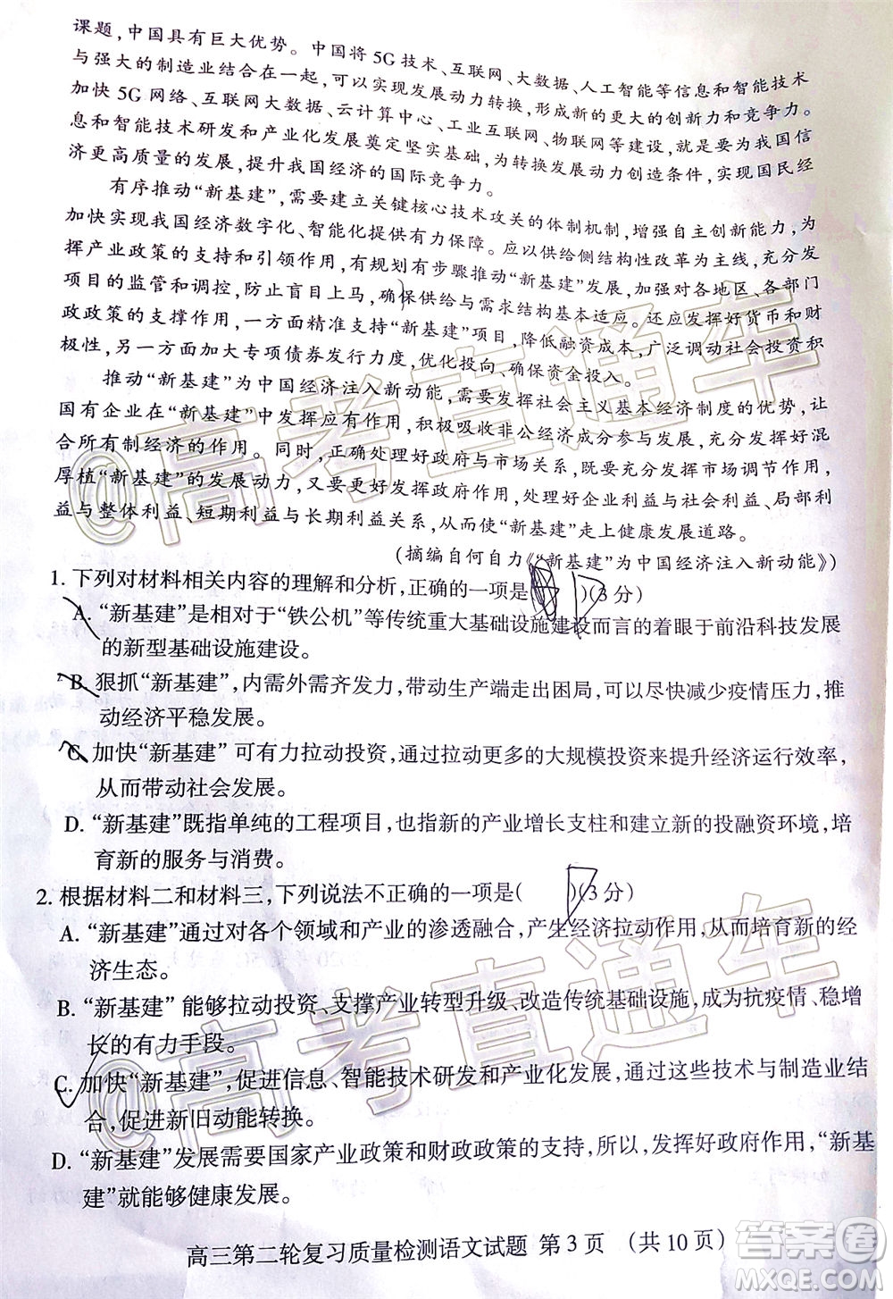 2020年泰安二模高三語(yǔ)文試題及答案