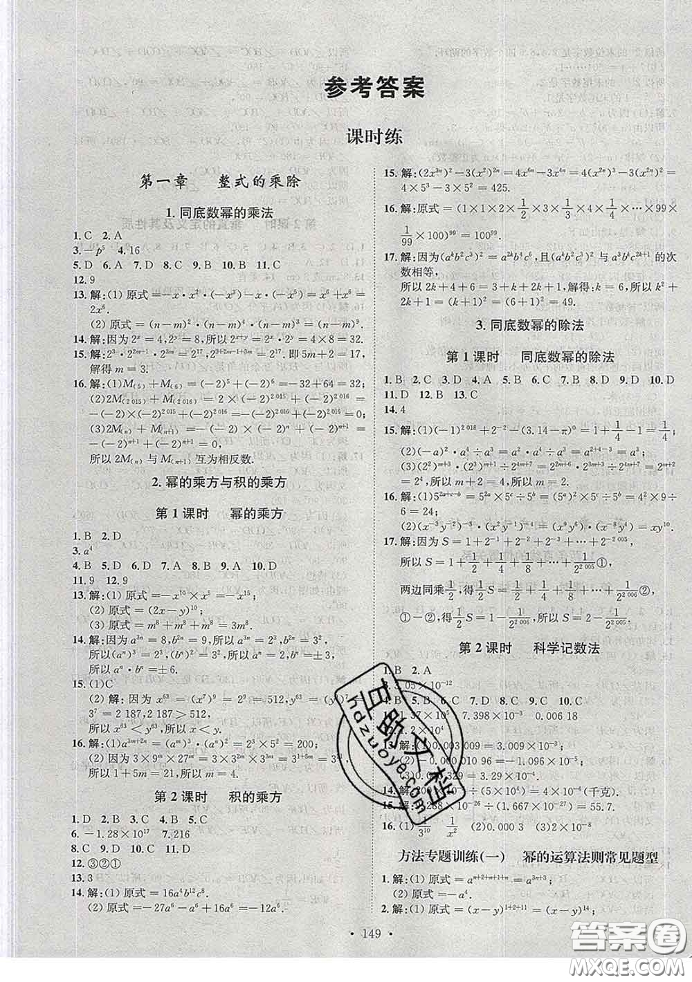 2020春思路教練同步課時(shí)作業(yè)七年級數(shù)學(xué)下冊北師版答案