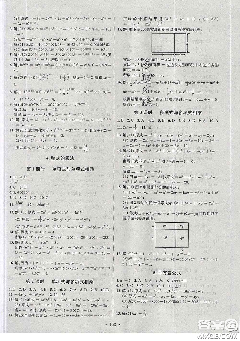 2020春思路教練同步課時(shí)作業(yè)七年級數(shù)學(xué)下冊北師版答案